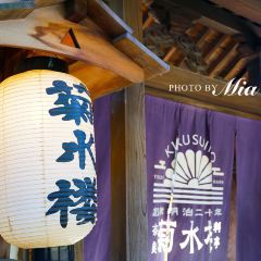Kikusuiro ảnh của người dùng