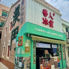 華人冰室（官也街外賣店） User Photo