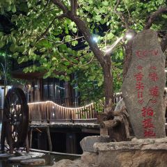 椿树沟刘三哥农家院饭店 ảnh của người dùng