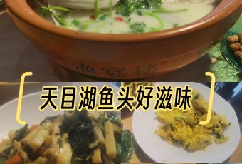 漁宴樓·砂鍋魚頭·溧陽菜店張用戶圖片