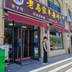 老马家羊杂碎店 User Photo