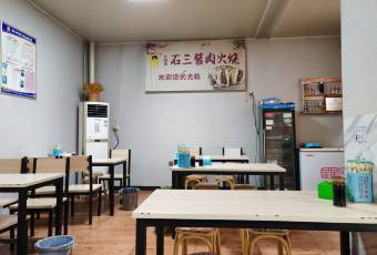 石三酱肉火烧 user photo
