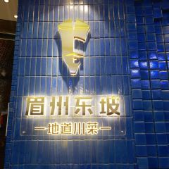 眉州东坡(东坡印象水街店) User Photo
