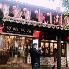 初曦饭店·河景餐厅·蚕娘家菜 User Photo