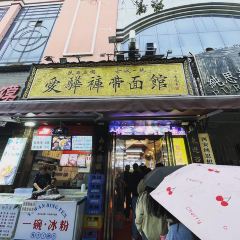 愛驊褲麵館（總店）張用戶圖片