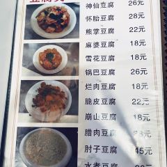 蜀韵豆腐 User Photo
