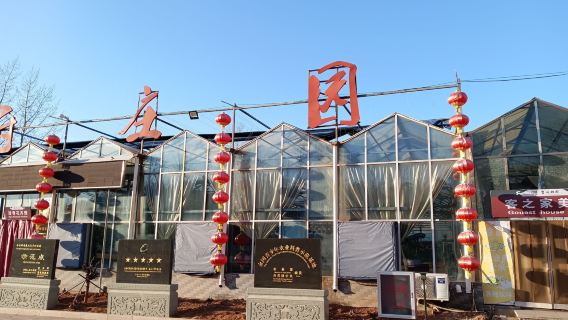 Xiangfu Manor