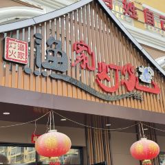 渔家灯火土菜馆(北苑小区店) User Photo