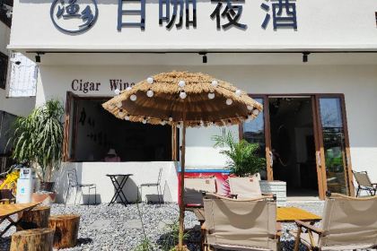 渔乡日咖夜酒(白廊店)