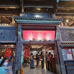 建新園(總店)張用戶圖片
