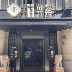 Fuxinghui (renminguangchang) User Photo