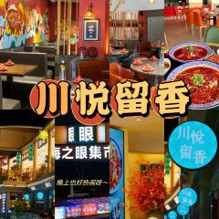 川悦留香(清水湾东榕环球美食店) User Photo