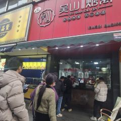 WuShan Kao Qin Dian (WuShan) User Photo