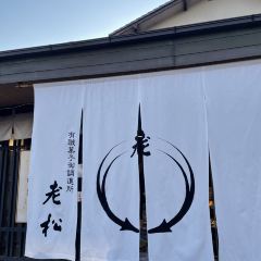 Oimatsu Arashiyama User Photo