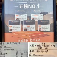 Wenlou Tangbao 여행 사진