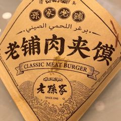 毅祥斋老孙家泡馍(西羊市店) User Photo