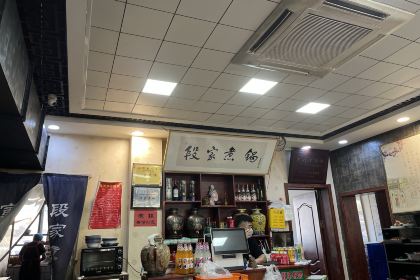 老字号段家煮锅(青年路店)