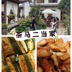 茶马二当家·云南菜·庭院餐厅 User Photo