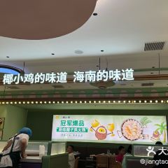 椰小鸡·椰子鸡(清水湾碧乐时光店) User Photo
