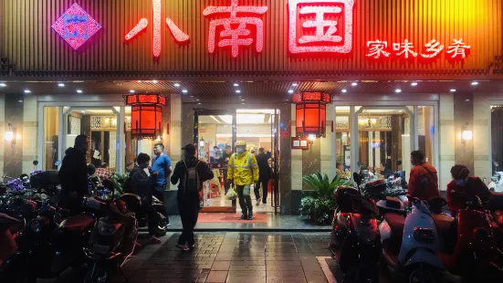 上海小南国(临桂店)