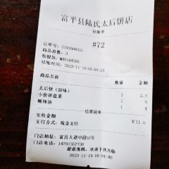 陆氏太后饼(富平店) User Photo