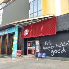 肯德基(互和路店) User Photo
