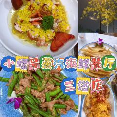小螺号·蒸汽海鲜连锁餐厅(第三海水浴场店) User Photo