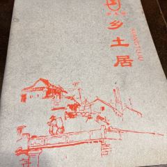 乡土居(裕华店) User Photo