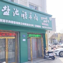 Ningxiayanchixianhengruntan Lamb (yinchuanfengongsi) User Photo