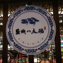 盐城八大碗(大洋湾店) User Photo