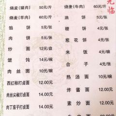 兴乐烧麦馆 User Photo