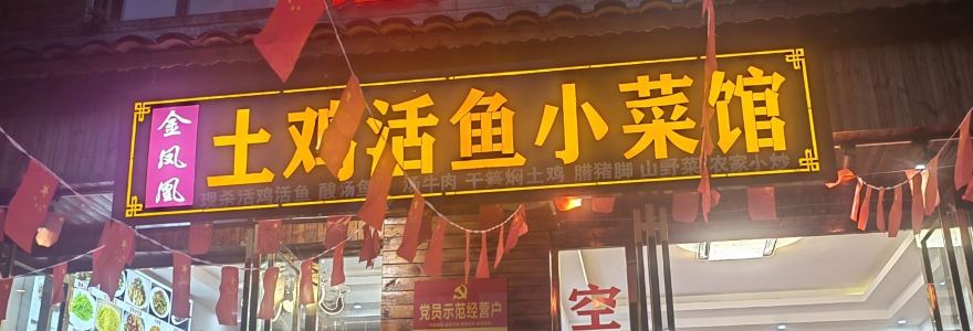 Tesehuo Fish Country Food