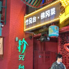 竹兄台 User Photo