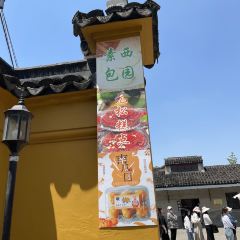 西园寺素食(西园弄戒幢律寺店) User Photo