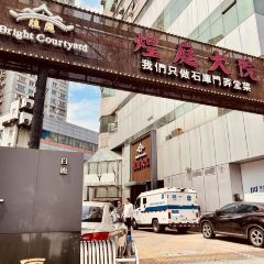 煌庭大院(陆家浜路店) User Photo