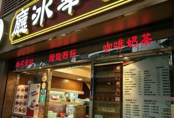 金華冰廳用戶圖片