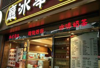 金華冰廳用戶圖片