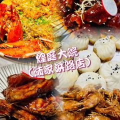 煌庭大院(陆家浜路店) User Photo