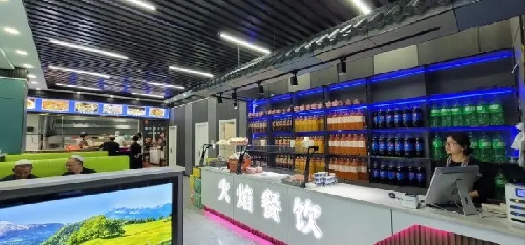 火焰大盘鸡(门源店)