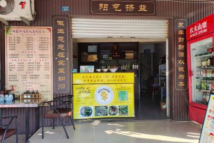 笮山羊雙鑫羊肉米線店