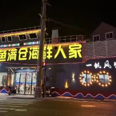 鱼满仓海鲜人家(石浦一店) ảnh của người dùng