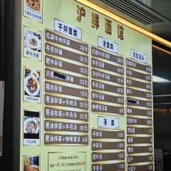 鲜味面馆·沪鲜面馆(北外滩店) User Photo