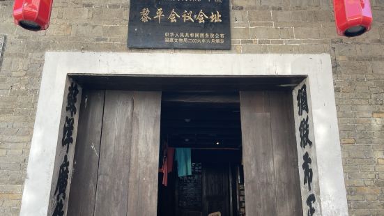 黎平县城德凤镇二郎坡52号，是一座清代的古代建筑物。占地面积