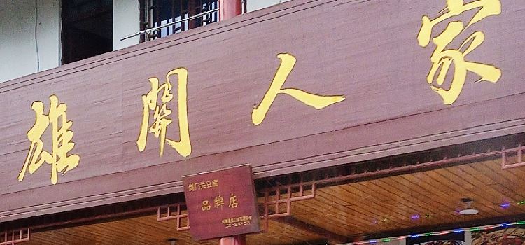 XIONG GUAN REN GU