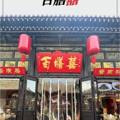 百膳囍饭店 User Photo
