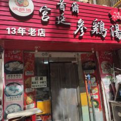 首爾宮廷參雞湯張用戶圖片