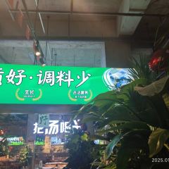 八种野菌(南华店) 여행 사진