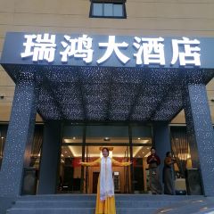 雅江瑞鸿大酒店·空中餐厅 User Photo