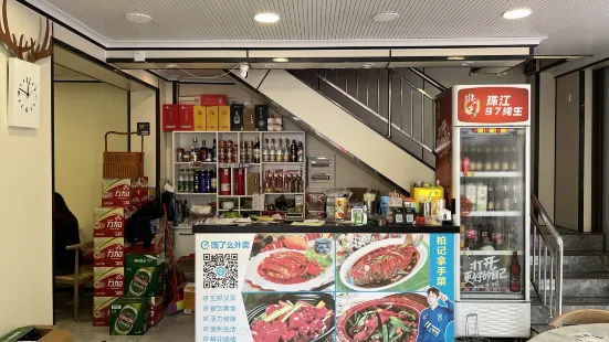 柏记拿手菜(海花岛店)