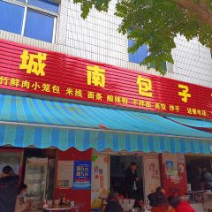 谭记城南包子铺 User Photo